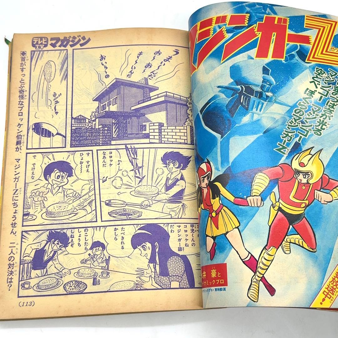 【コレクター所蔵】講談社 テレビマガジン 昭和48年12月1日 仮面ライダーV3