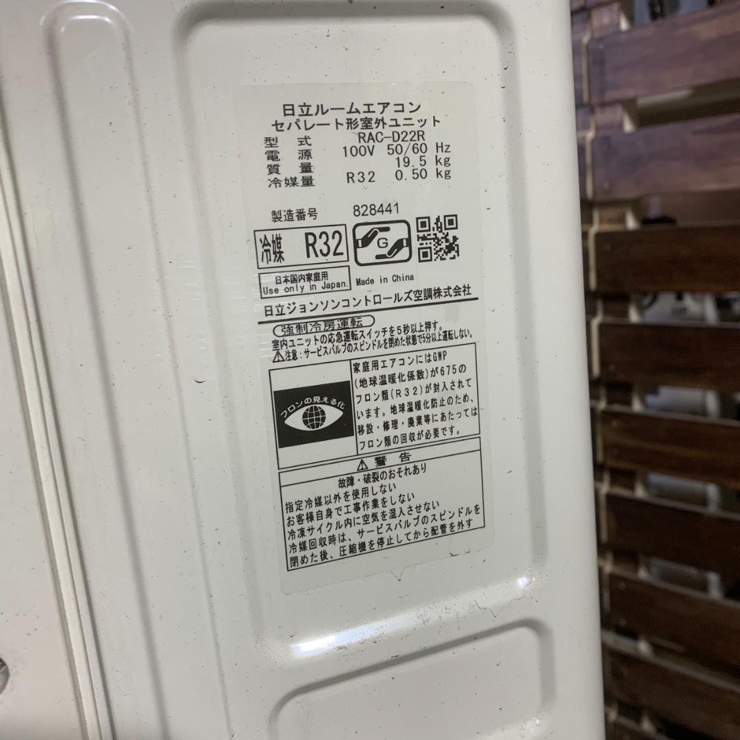 K186 日立 ルームエアコン 2024年 RAS-D22R