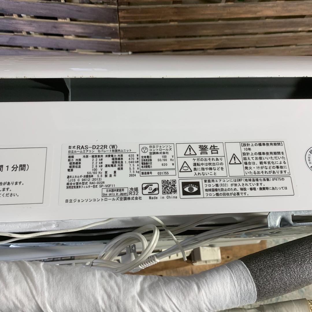 K186 日立 ルームエアコン 2024年 RAS-D22R