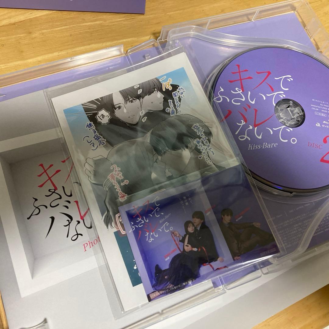 キスでふさいで,バレないで。 Blu-ray BOX〈3枚組〉
