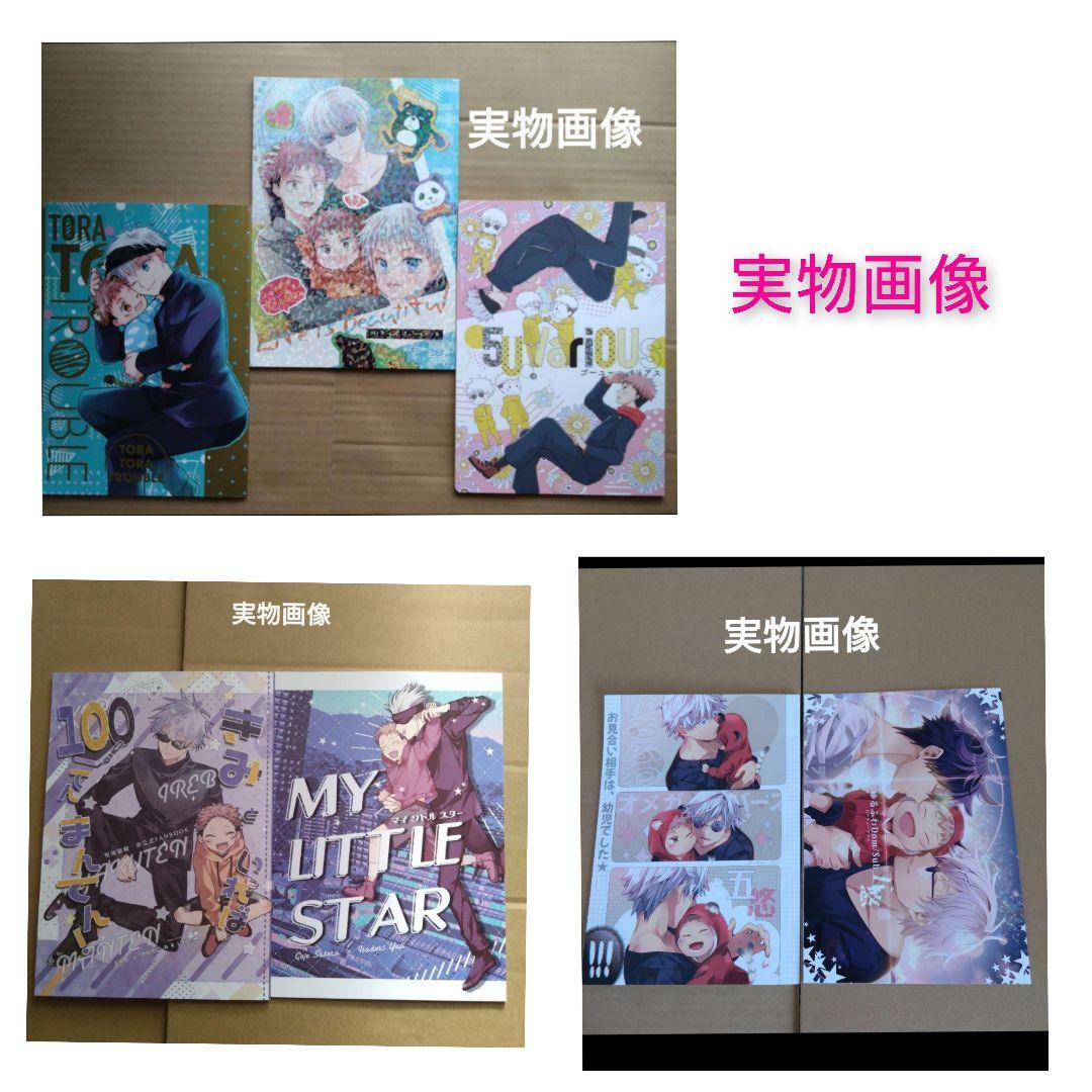あ*ろ様 五悠9◆呪術廻戦　同人誌　五条悟×虎杖悠仁 　ショタ　ケモ　ほのぼの