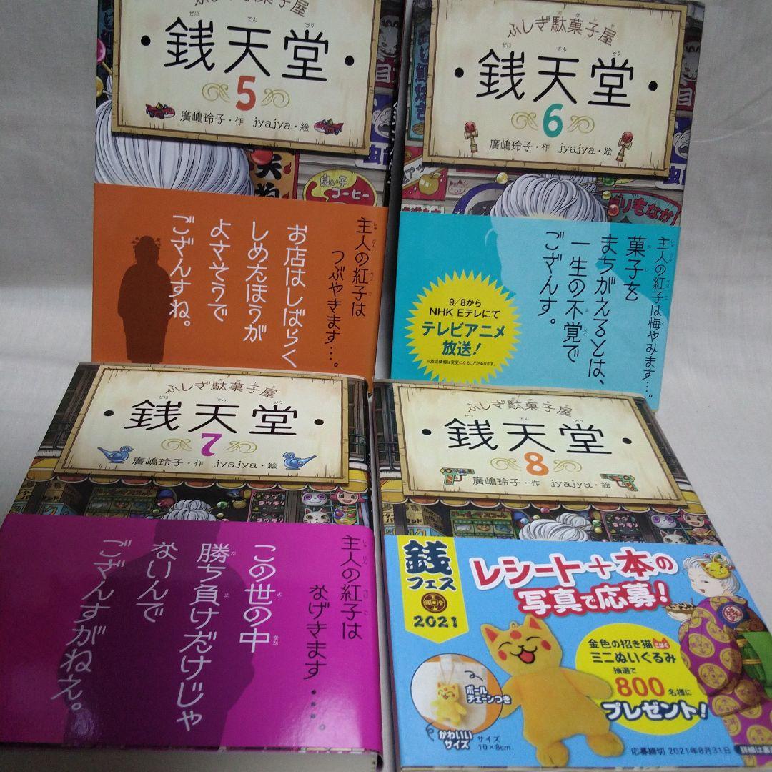 ふしぎ駄菓子屋 銭天堂 全20巻セット＋ガイドブック＋天獄園