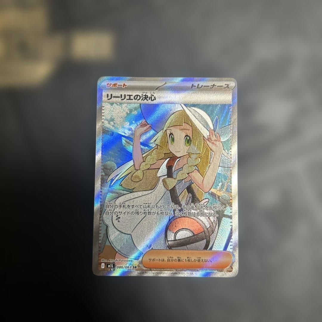 ポケモンカード リーリエの決心sr