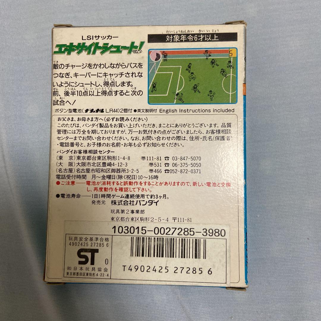 バンダイ　LSIゲーム エキサイトシュート LSIサッカー　新品未開封