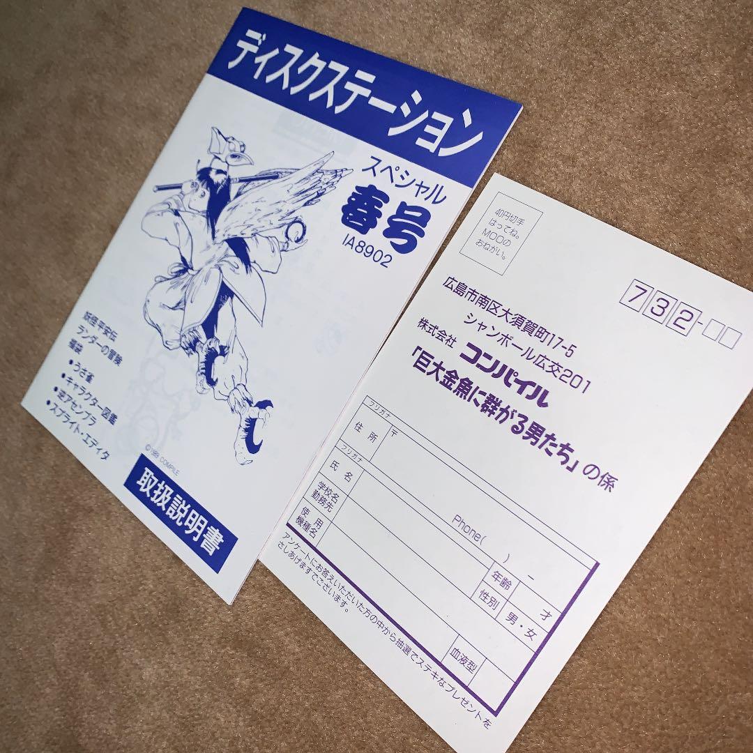 【美品】ディスクステーション　春号　第3号　MSX COMPILE
