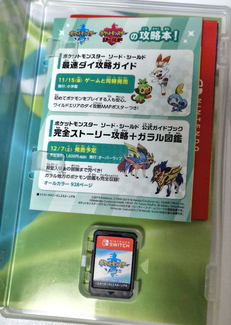 ポケットモンスター ソード・シールド セット　switch