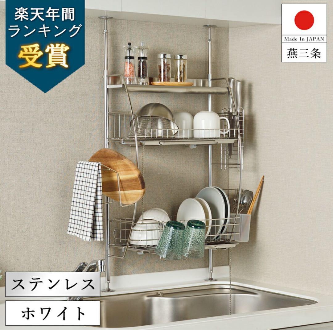 【未使用品】水切りラック 水切り シンク上 つっぱり 燕三条 ホワイト