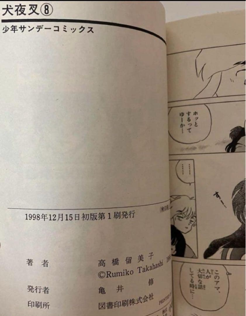 【美品】【初版】犬夜叉　1〜10巻56巻 高橋瑠美子　週刊少年サンデー　おまけ付