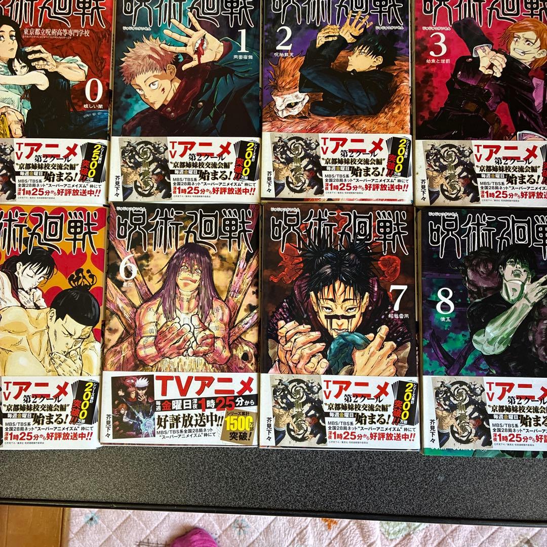 呪術廻戦 全巻セット ０巻〜３０巻➕0.5巻➕公式ファンブック（帯付き多数）