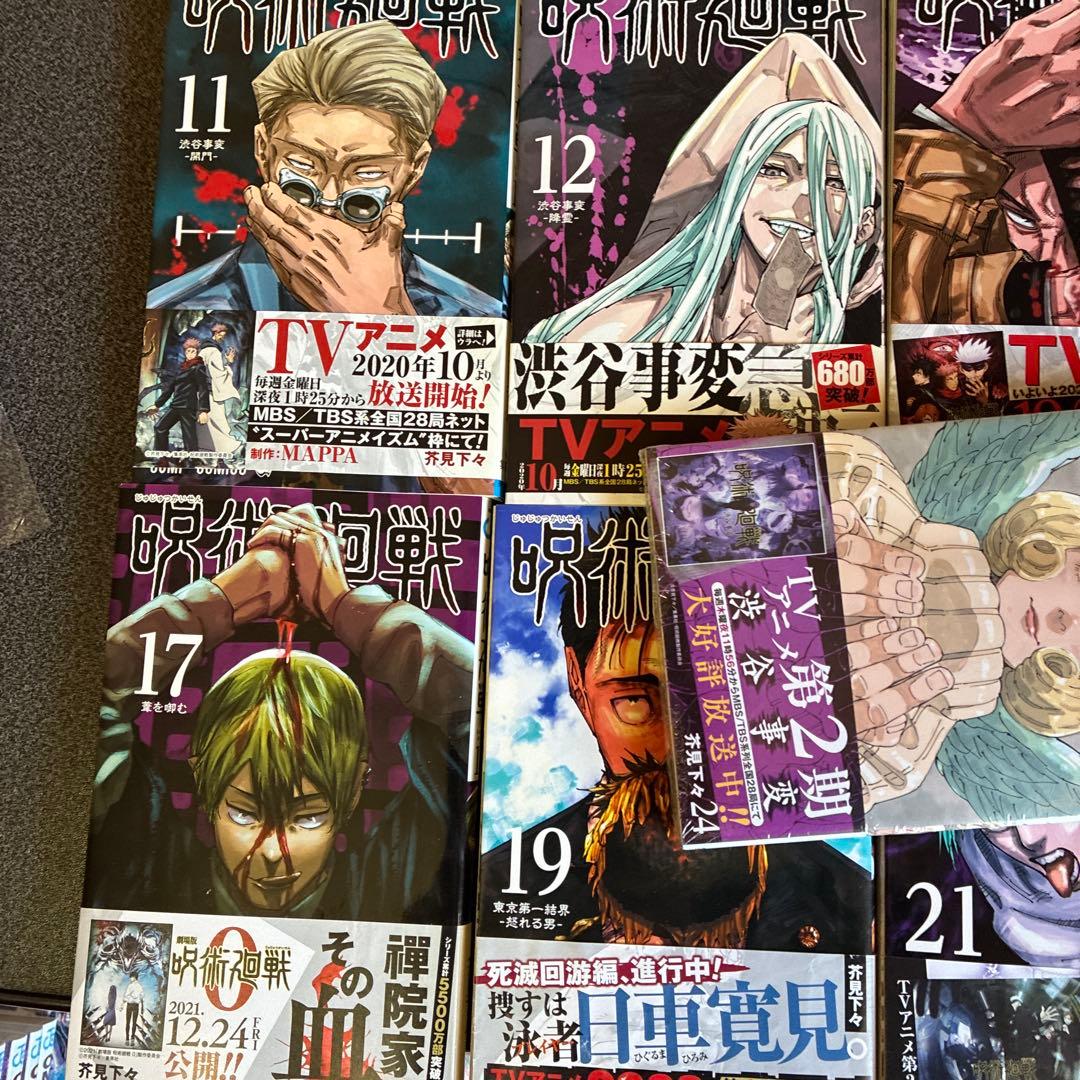 呪術廻戦 全巻セット ０巻〜３０巻➕0.5巻➕公式ファンブック（帯付き多数）