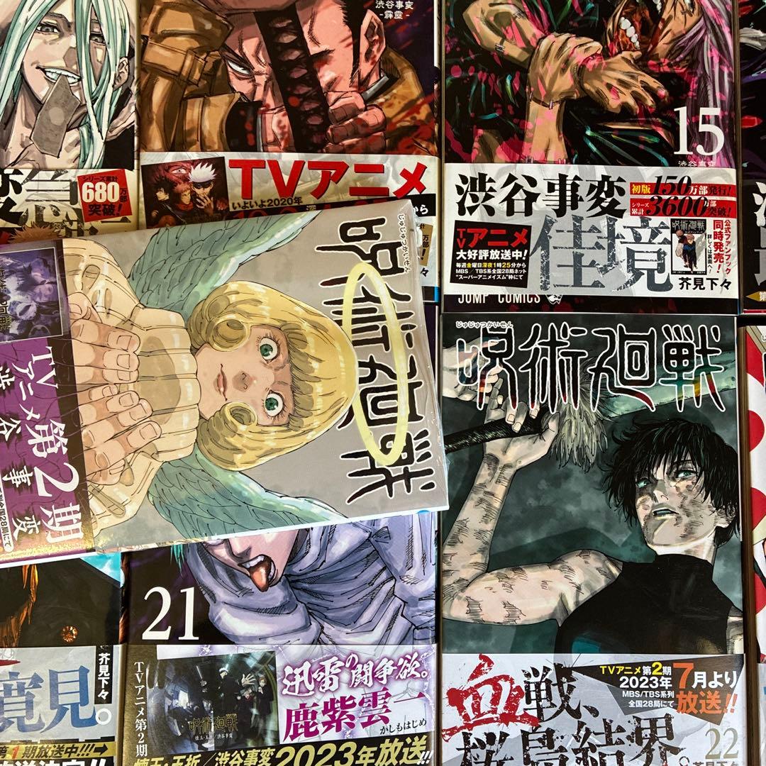 呪術廻戦 全巻セット ０巻〜３０巻➕0.5巻➕公式ファンブック（帯付き多数）