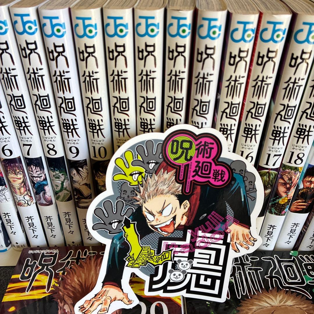 呪術廻戦 全巻セット ０巻〜３０巻➕0.5巻➕公式ファンブック（帯付き多数）