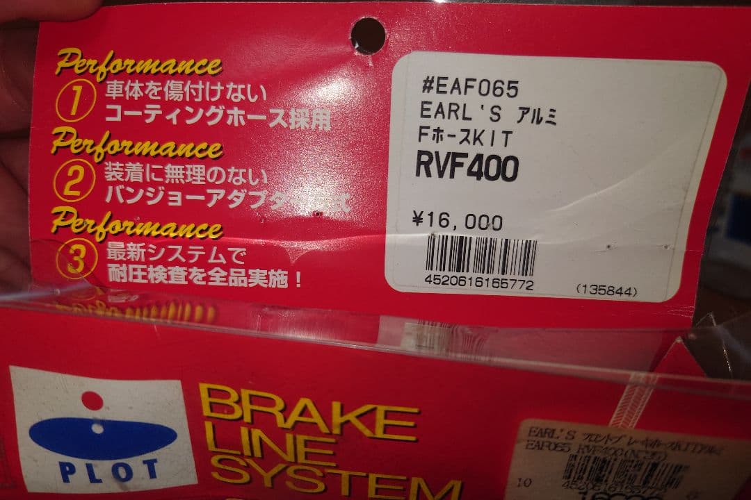 ＲＶＦ400 フロントブレーキ　メッシュホースセット