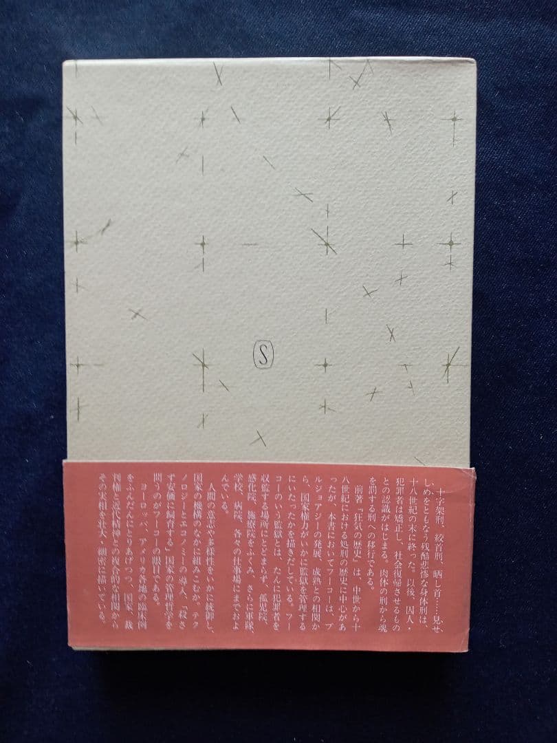 ミシェル．フーコー　３部冊
