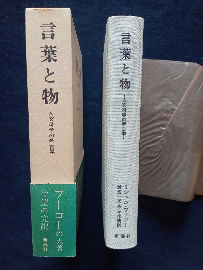 ミシェル．フーコー　３部冊