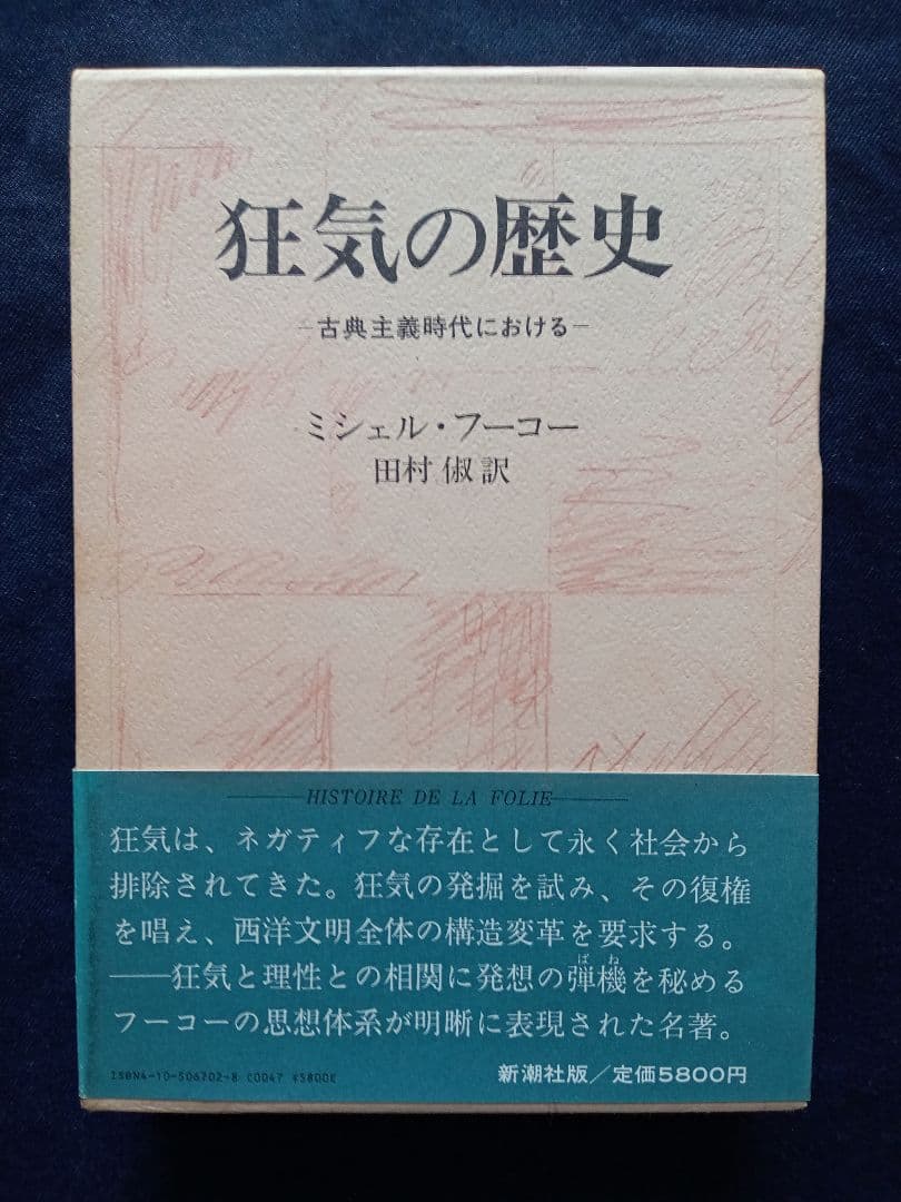 ミシェル．フーコー　３部冊