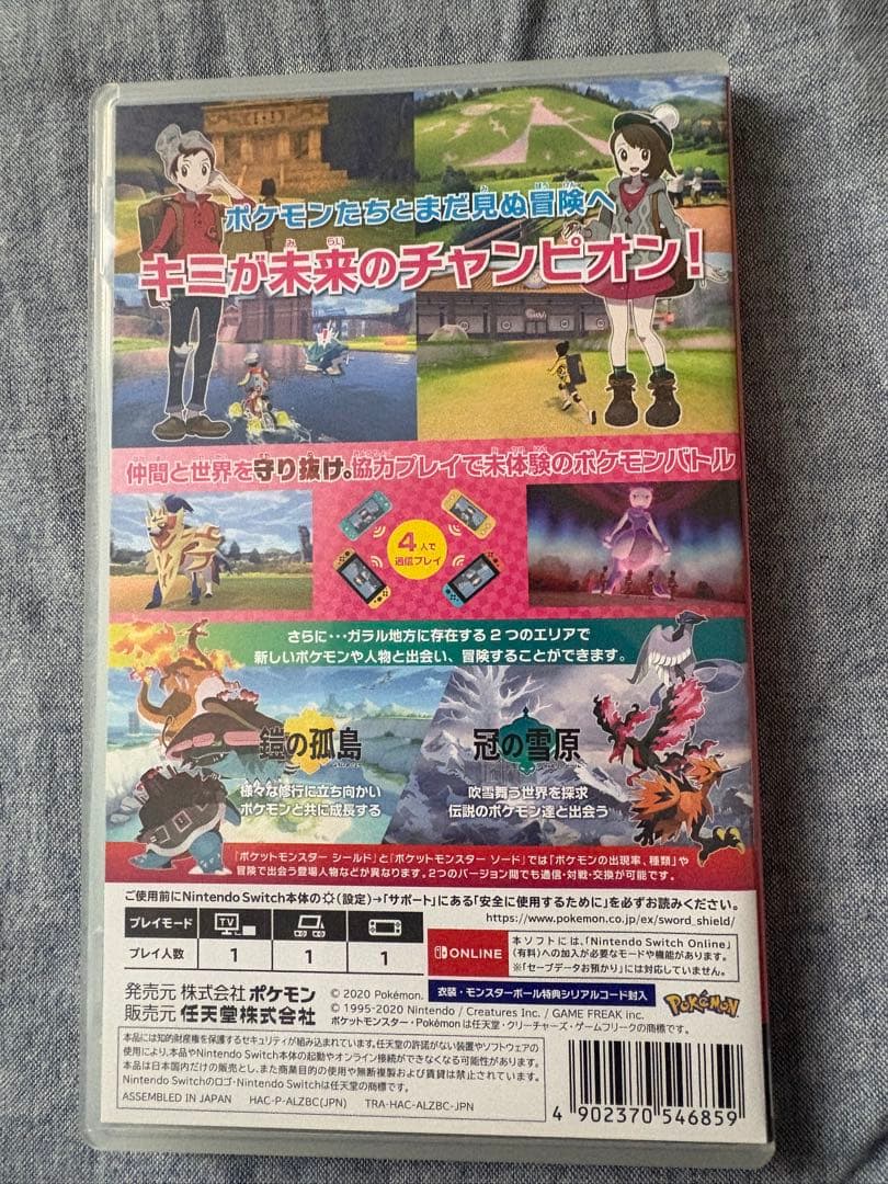 ポケットモンスター シールド ＋エキスパンションパス Switch
