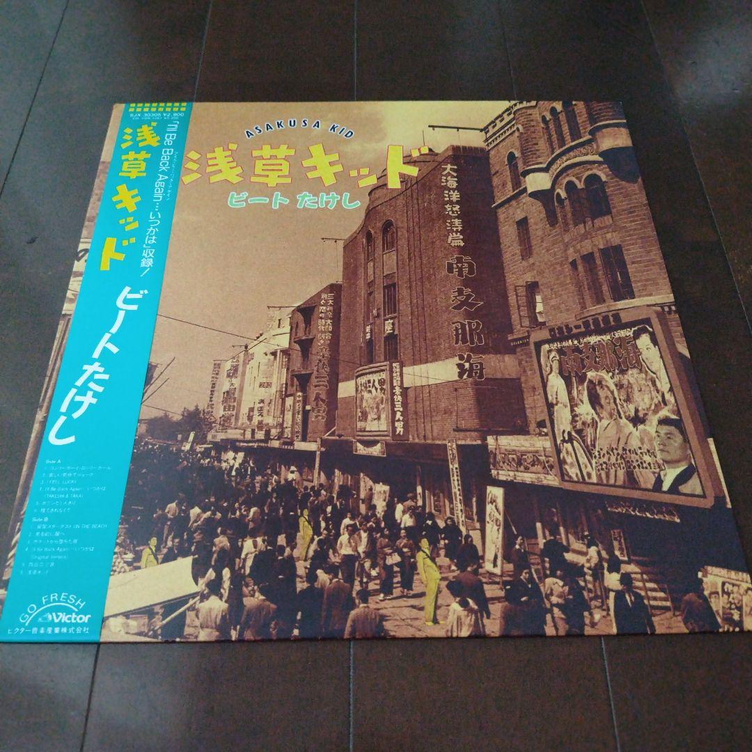 ビートたけし　浅草キッド レコード　シール付　完品