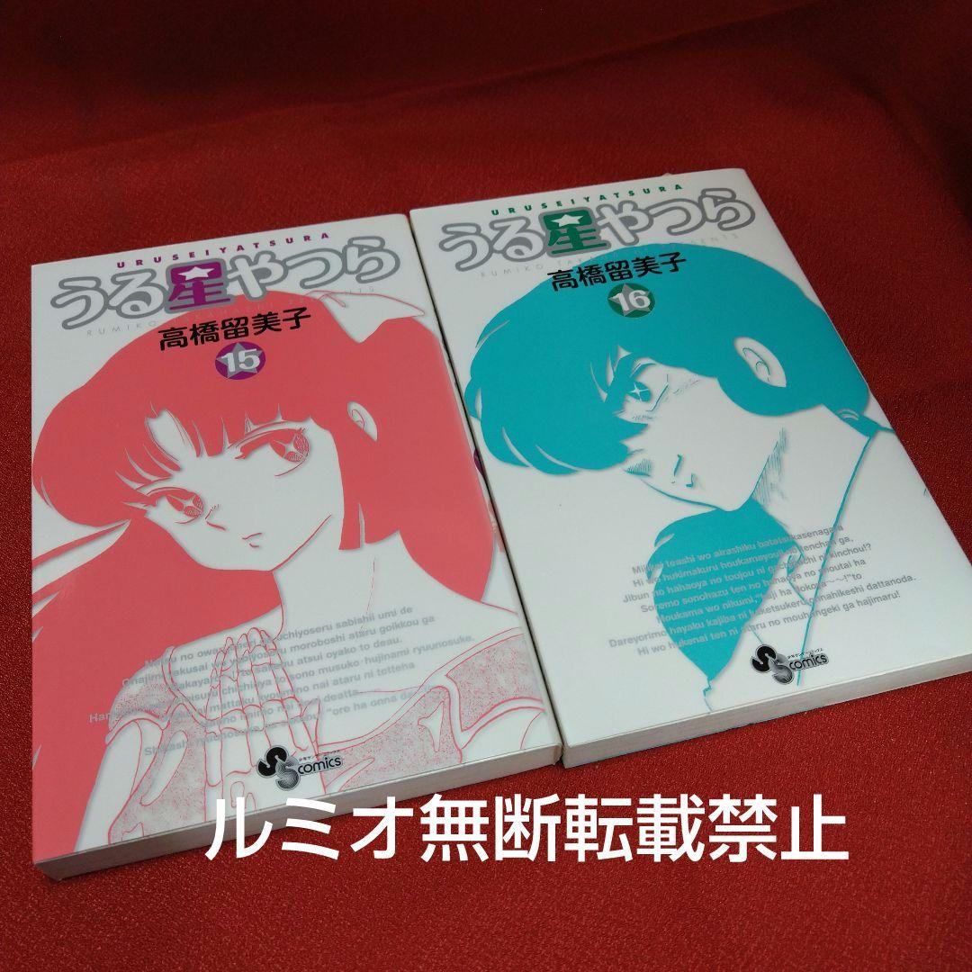 うる星やつら【初版全巻セット】高橋留美子