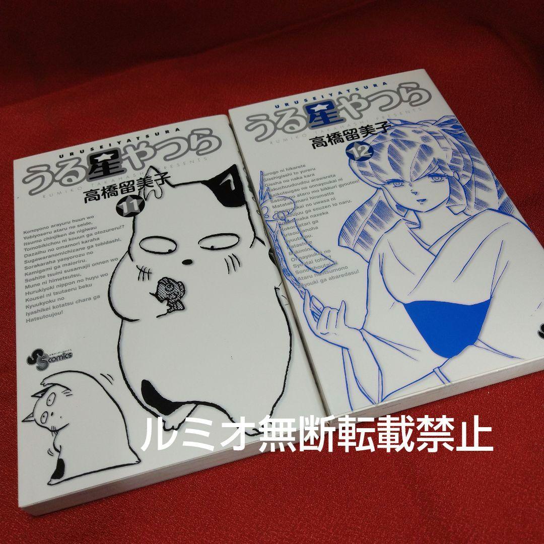 うる星やつら【初版全巻セット】高橋留美子
