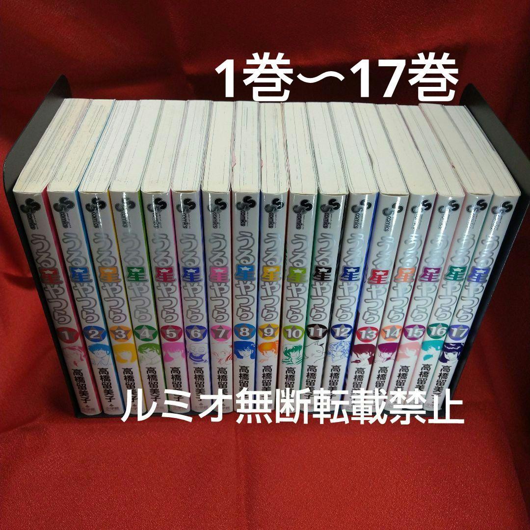 うる星やつら【初版全巻セット】高橋留美子