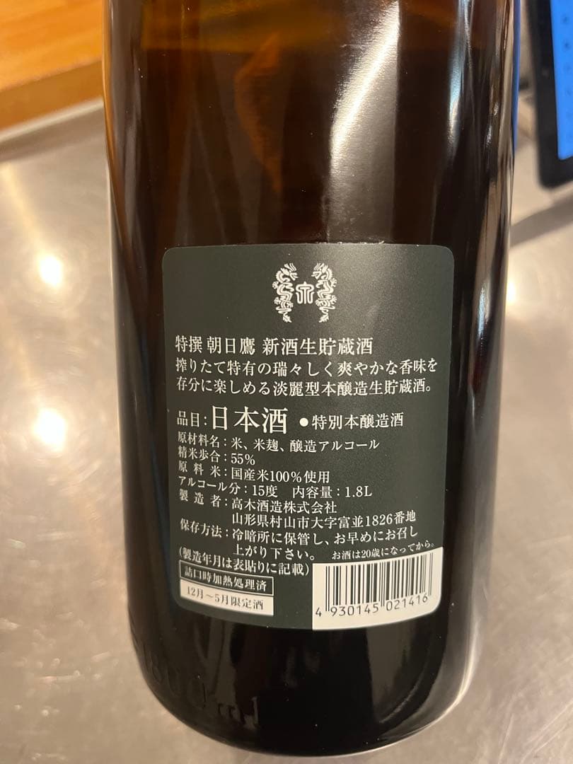 日本酒　十四代醸造元　特選 朝日鷹 1800ml 高木酒造