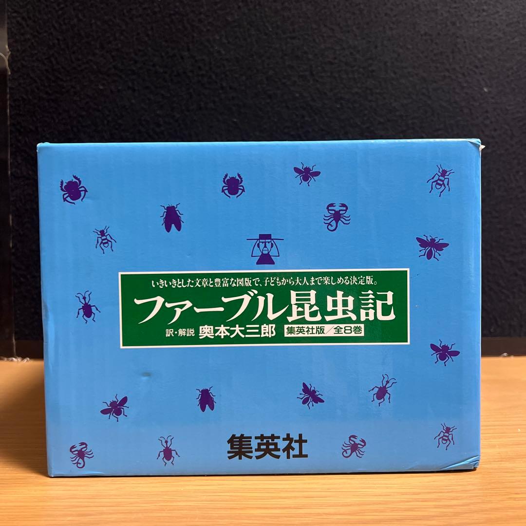 箱付き　ジュニア版 ファーブル昆虫記 全8巻