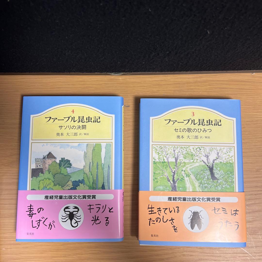 箱付き　ジュニア版 ファーブル昆虫記 全8巻