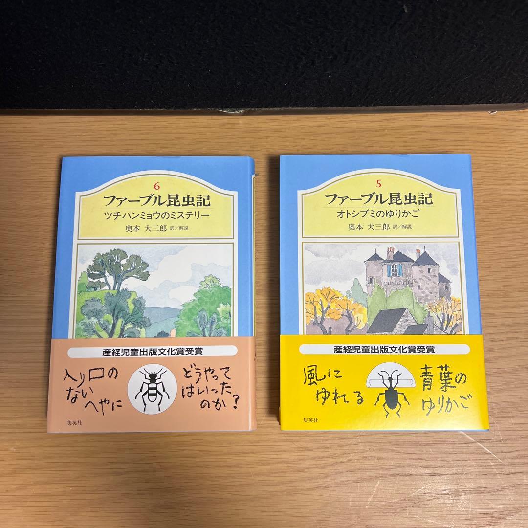 箱付き　ジュニア版 ファーブル昆虫記 全8巻