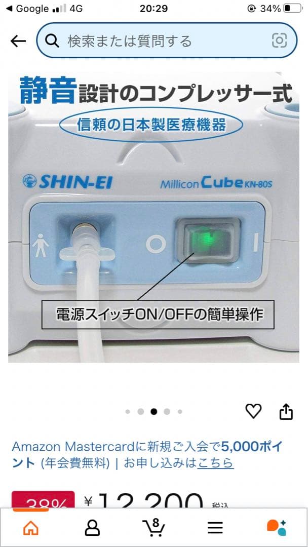 【最終価格】試しのみ　吸入器　SHIN-EI Cube KN-80S