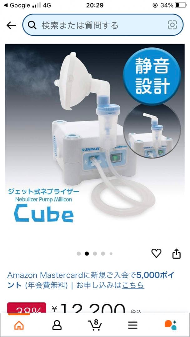 【最終価格】試しのみ　吸入器　SHIN-EI Cube KN-80S