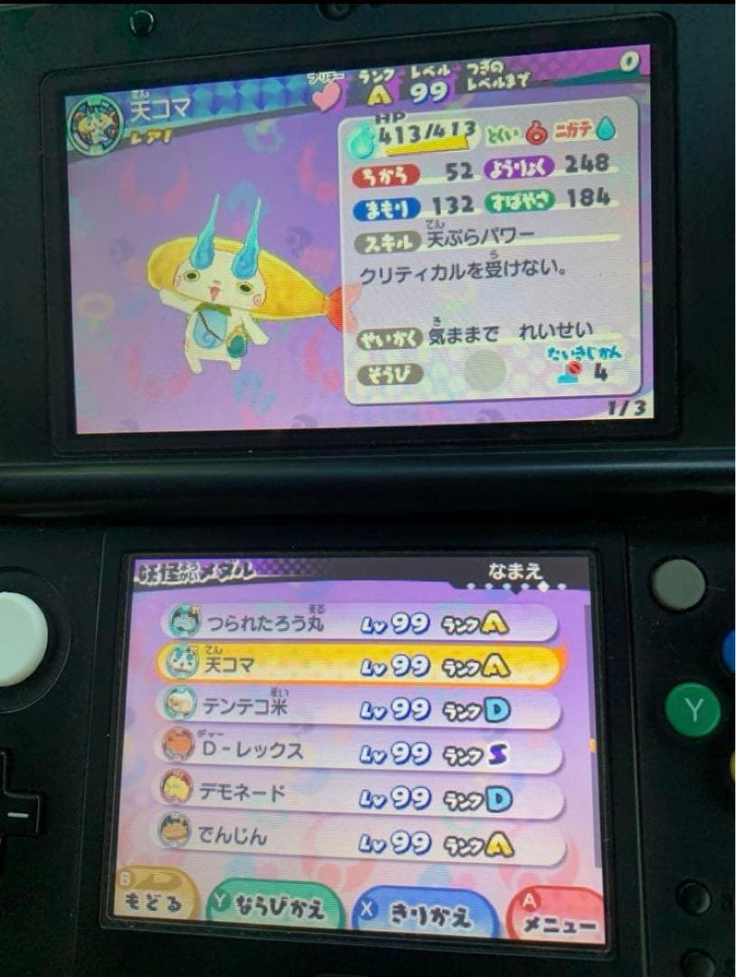 妖怪ウォッチ3スキヤキ　最強