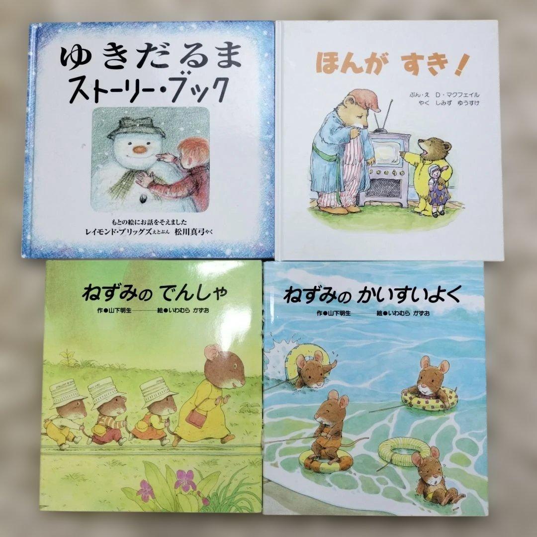 絵本・児童書☆くもん推薦図書☆福音館書店☆５０冊セット☆まとめ売り①