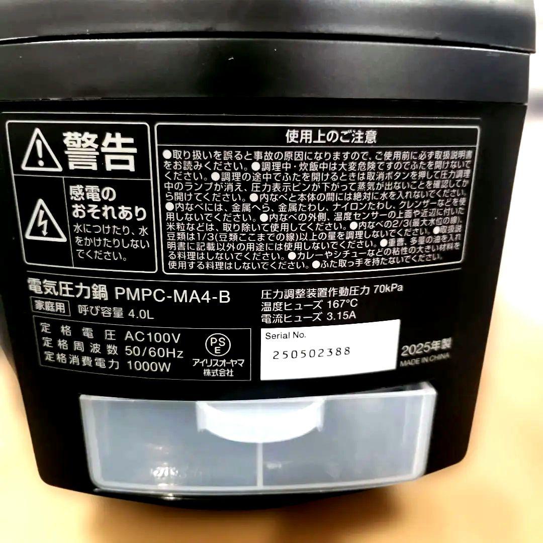 アイリスオーヤマ　使用一回！ 2025年製！4.0L KPC-MA4-B