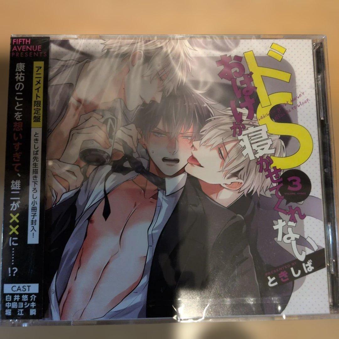 どSおばけが寝かせてくれない③