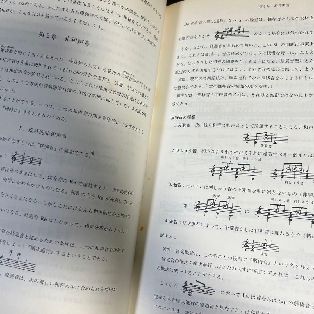 【絶版・希少レア】音楽分析―ギリシャ旋法から現代音楽まで