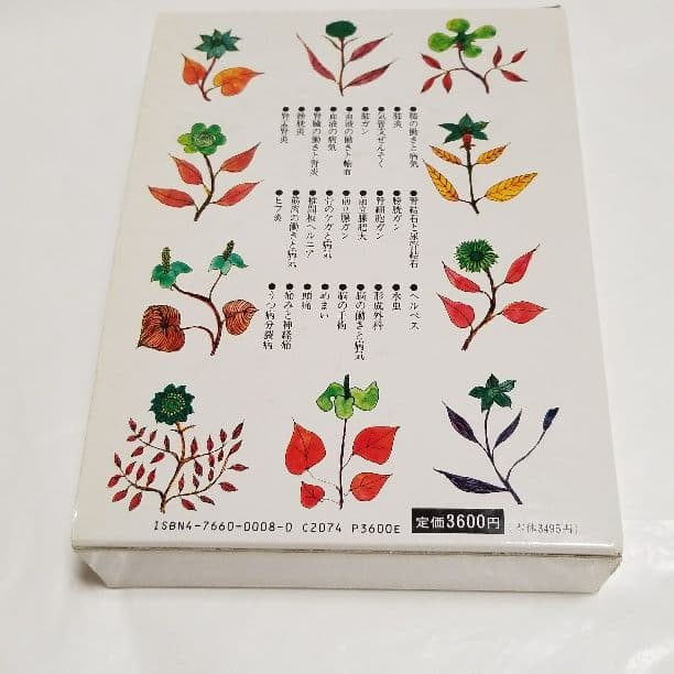 病気とからだの読本 2/本間日臣〔ほか〕著