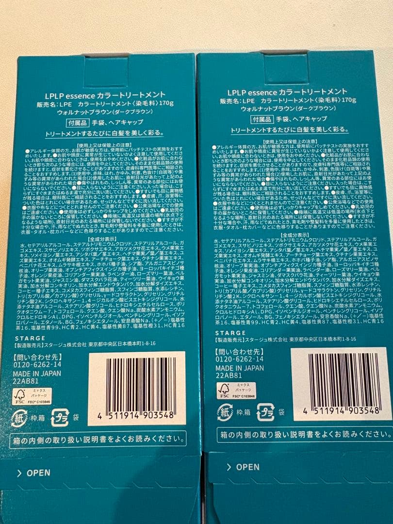【未開封】Lplp ヘアカラートリートメント ウォルナットブラウン 170g