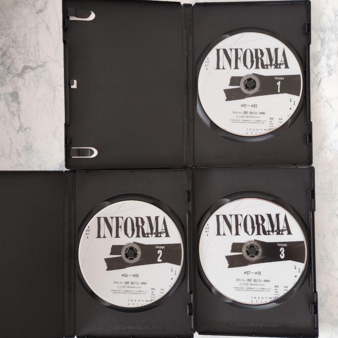 DVD　インフォーマ　全3巻　DVD新品ケース付