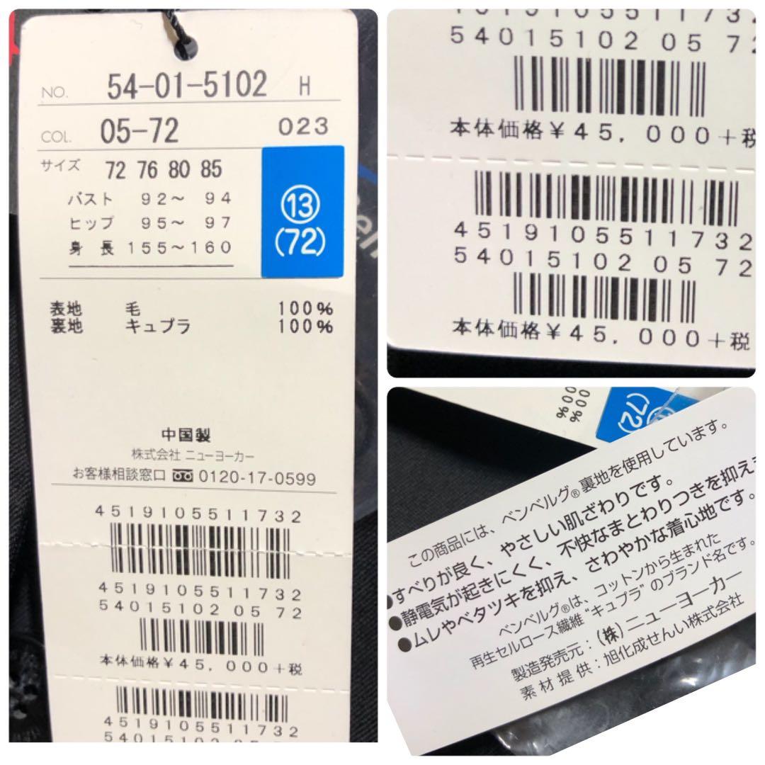 【未使用】ニューヨーのジニョーネ社生地ジャケット13号黒