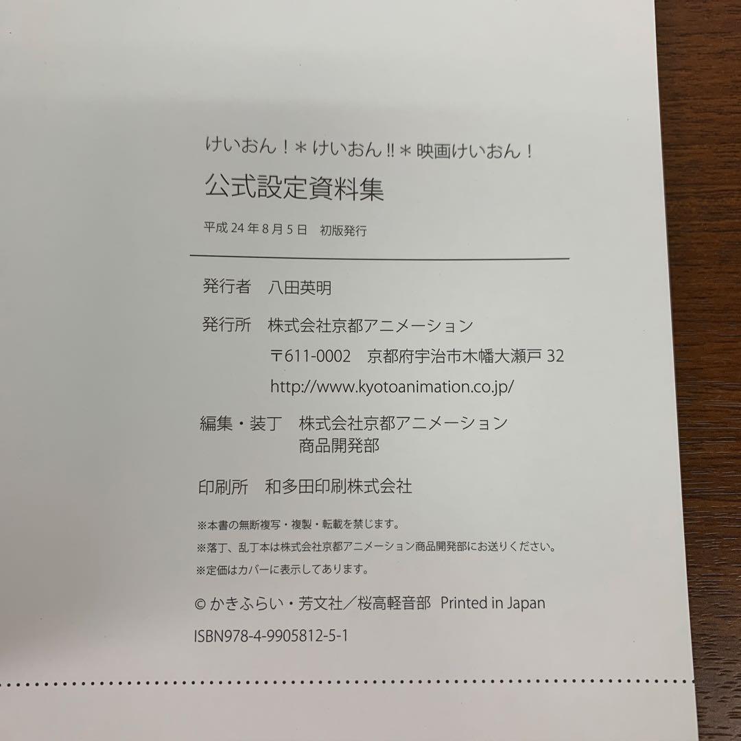 ❶　けいおん！・けいおん‼・映画 けいおん！ 公式設定資料集