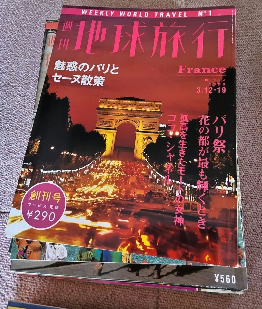 週刊 地球旅行 全100冊