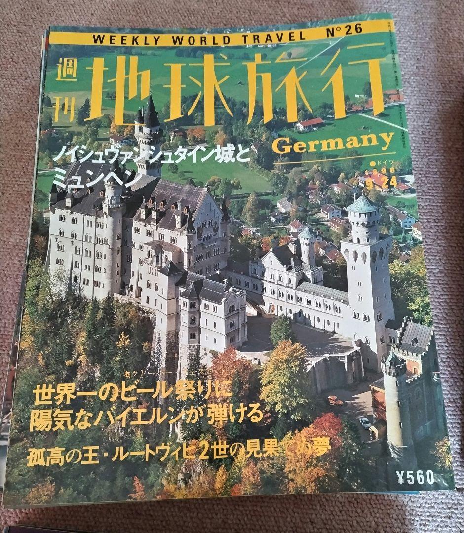 週刊 地球旅行 全100冊