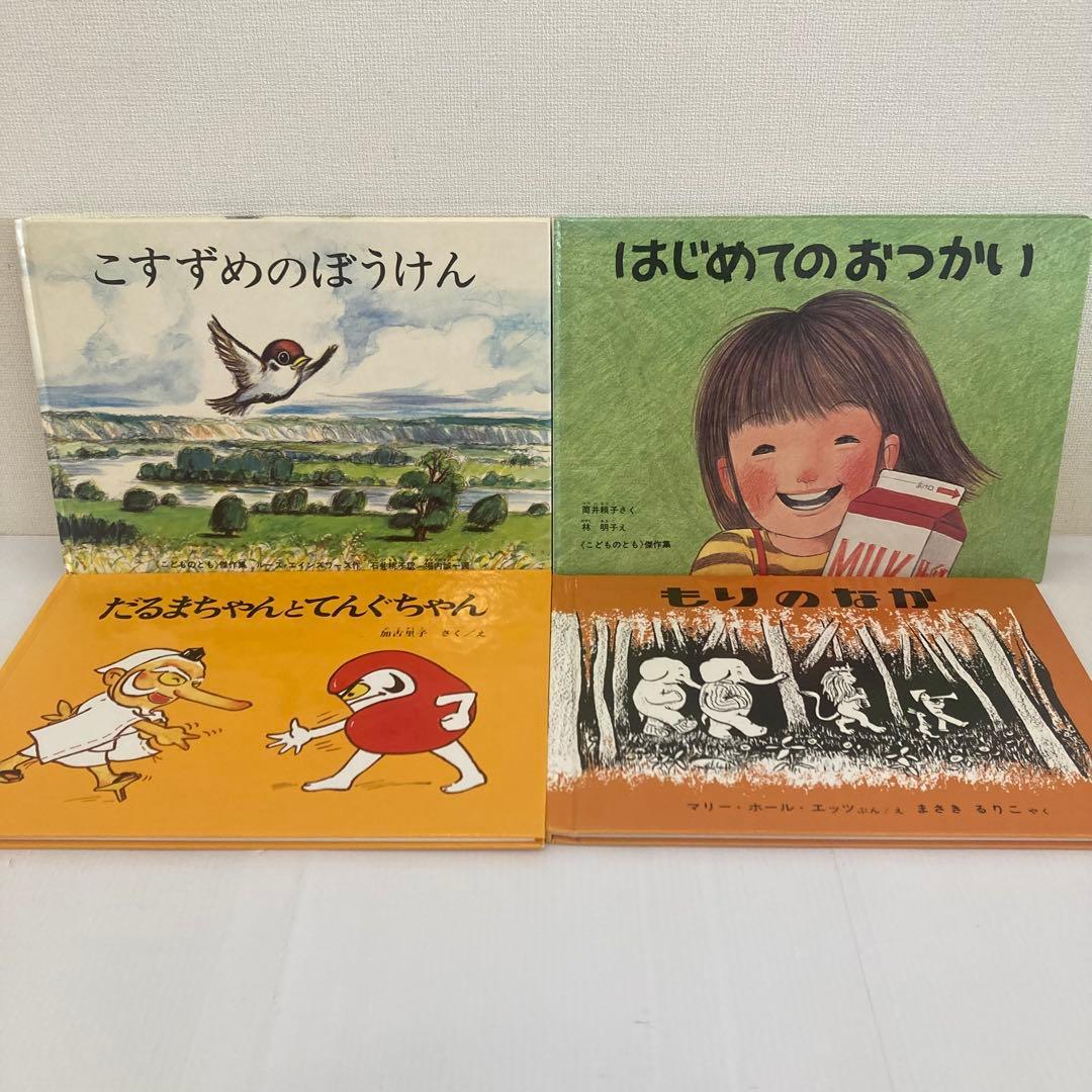 くもん推薦図書多数　絵本まとめ売り　20冊セット　美品　1歳2歳3歳　福音館