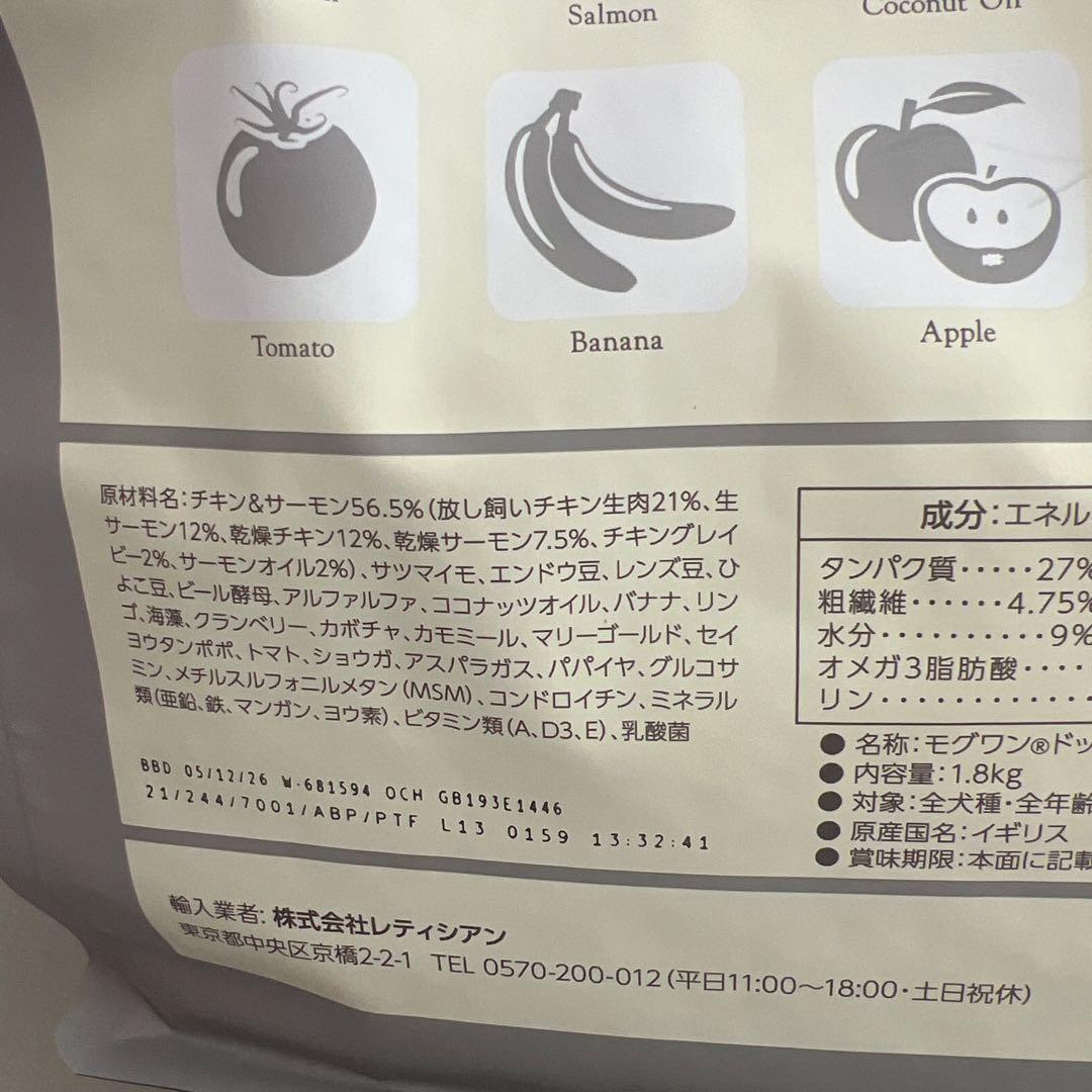 モグワン　定期過剰分　2袋