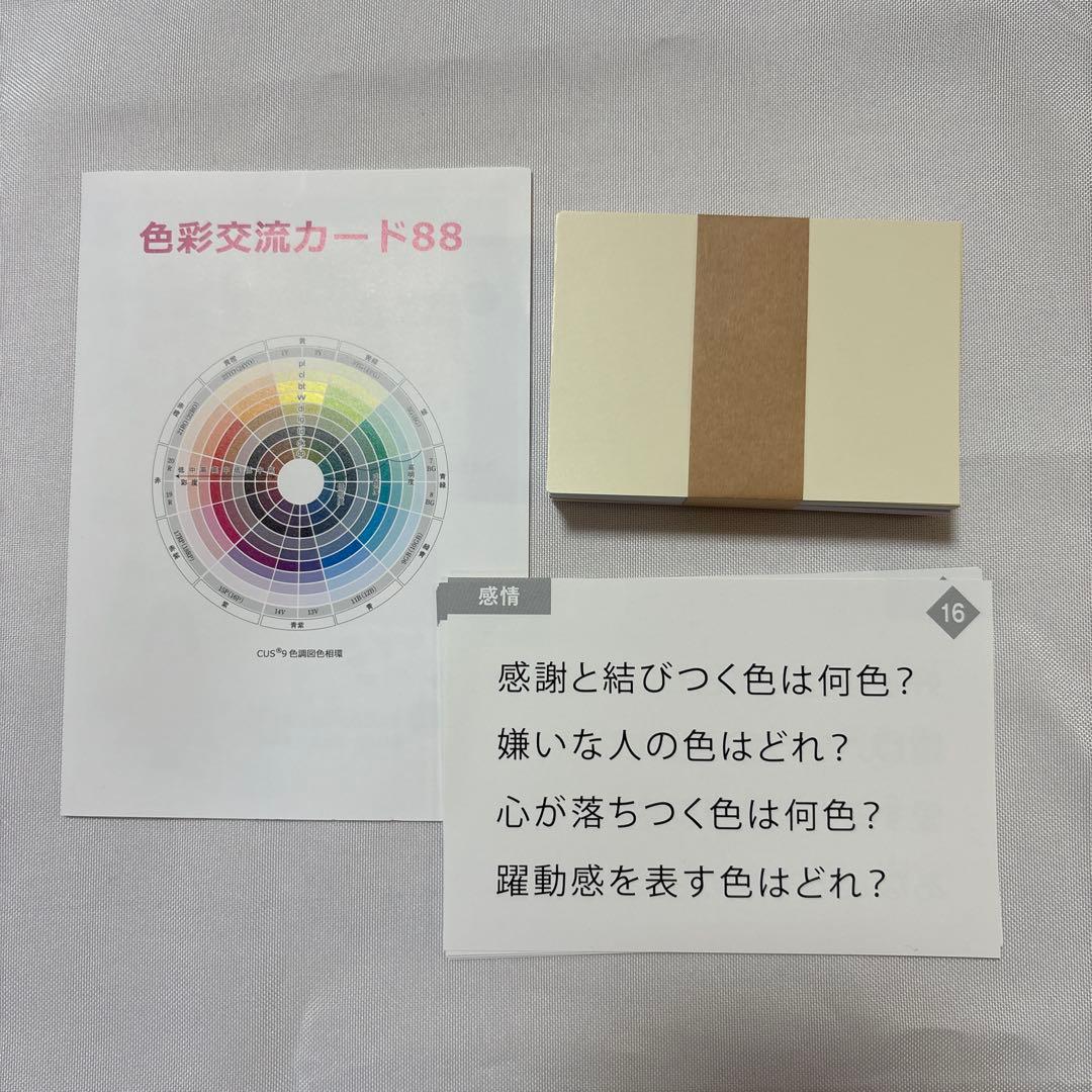 【未使用】ユーキャン　カラーセラピスト講座