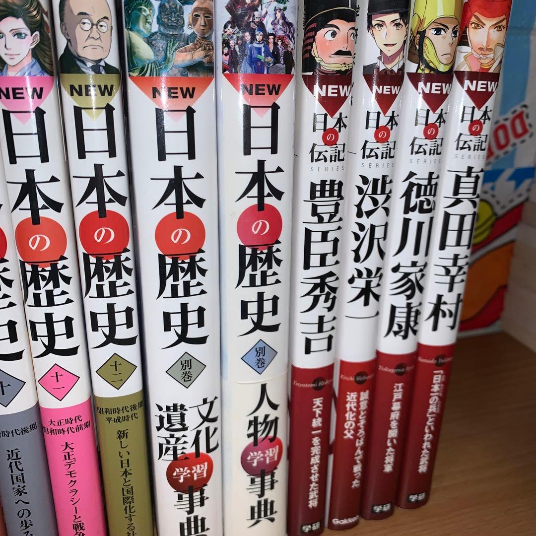 学研まんがNEW日本の歴史 全巻+別巻2冊+伝記4冊セット