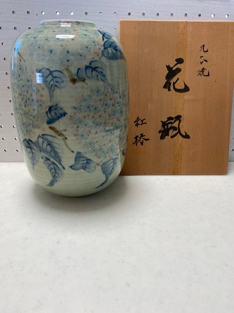 九谷焼　紫陽花の花瓶