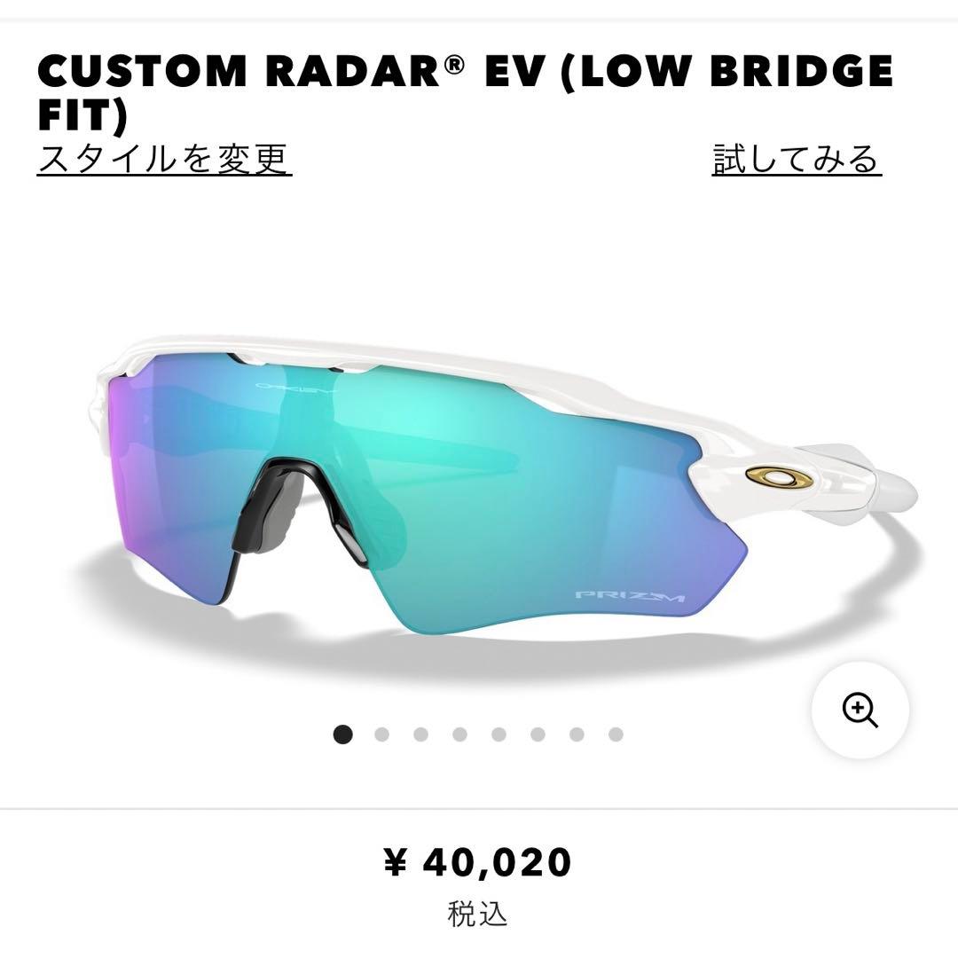 小物 OAKLEY CUSTOM RADAR EV (LOW BRIDGE FIT)