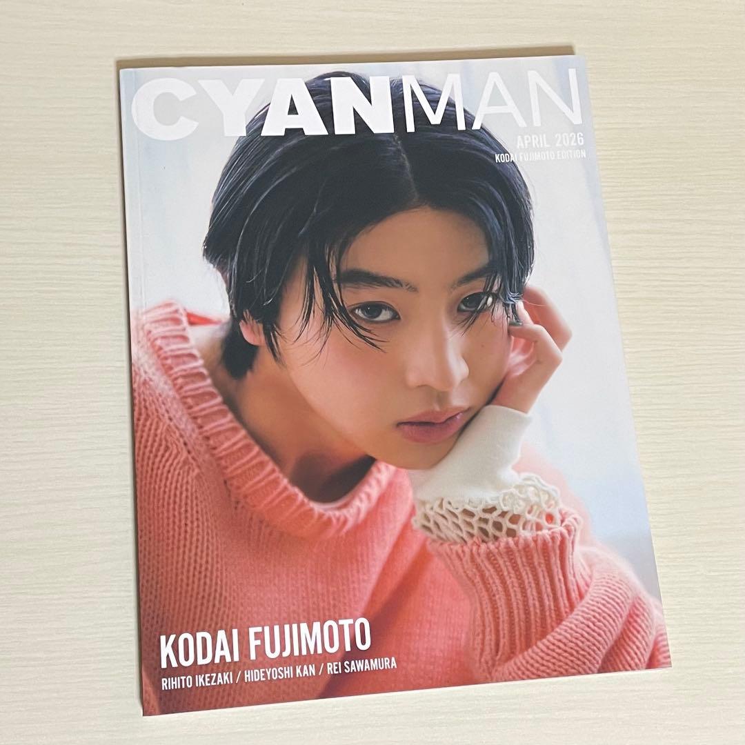 CYAN MAN 等雑誌まとめ 藤本洸大 簡秀吉 修仲